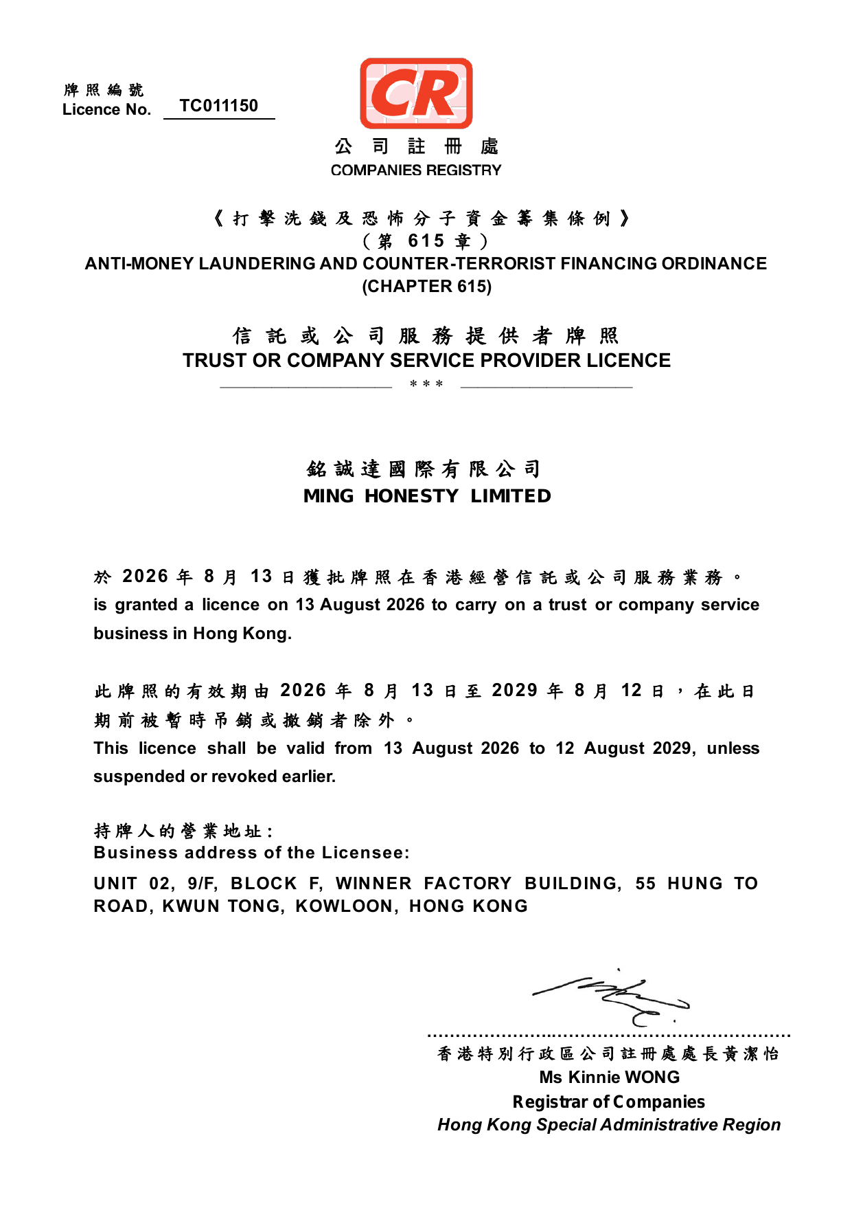 香港TCSP牌照 TC011150 铭诚达国际有限公司 MING HONESTY LIMITED